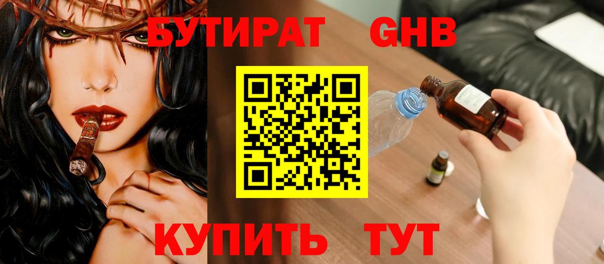 Бутират жидкий экстази  Вход с VPN  Ростов-на-Дону 