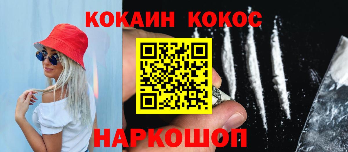 Кокаин  COCAIN Columbia  Вход с VPN  как найти закладки  Ростов-на-Дону 
