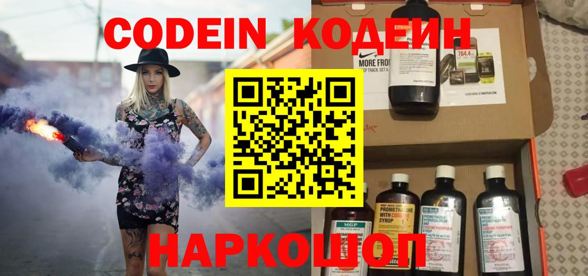 Codein напиток Lean (лин)  Вход с VPN  Ростов-на-Дону  наркошоп  Кодеиновый сироп Lean Purple Drank 