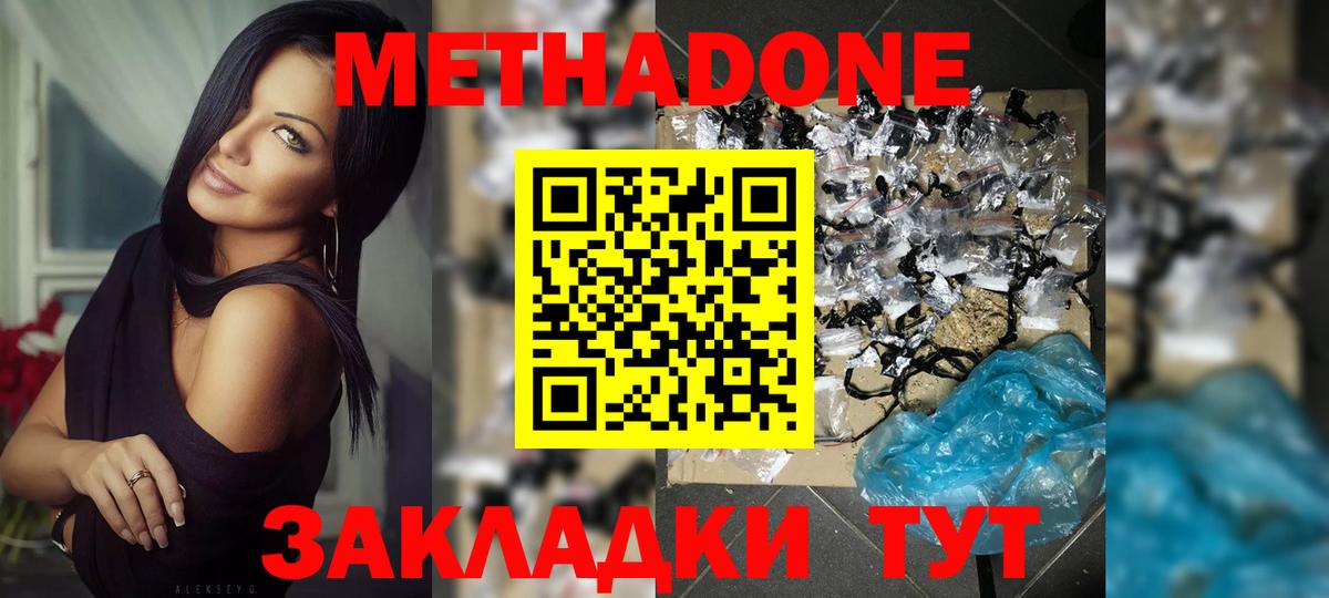 Ростов-на-Дону  МЕТАДОН мёд  Вход с VPN  Метадон кристалл 